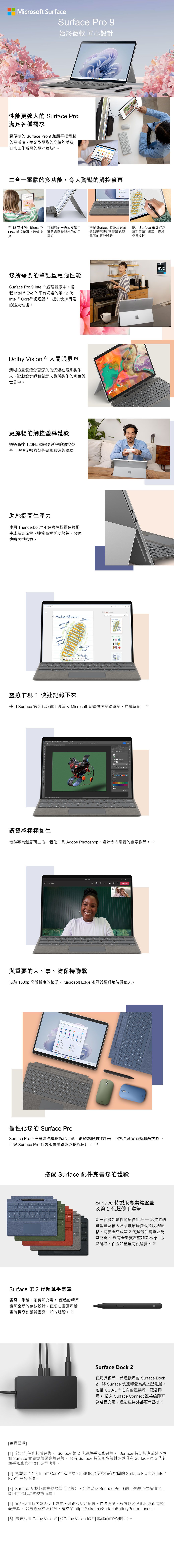 專業鍵盤+筆+Office 2021】微軟Surface Pro 9 QEZ-00016 白金(i5-1235U